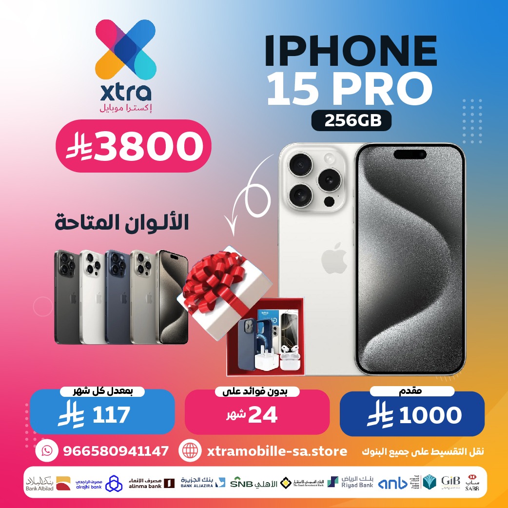 ايفو 15 برو 256